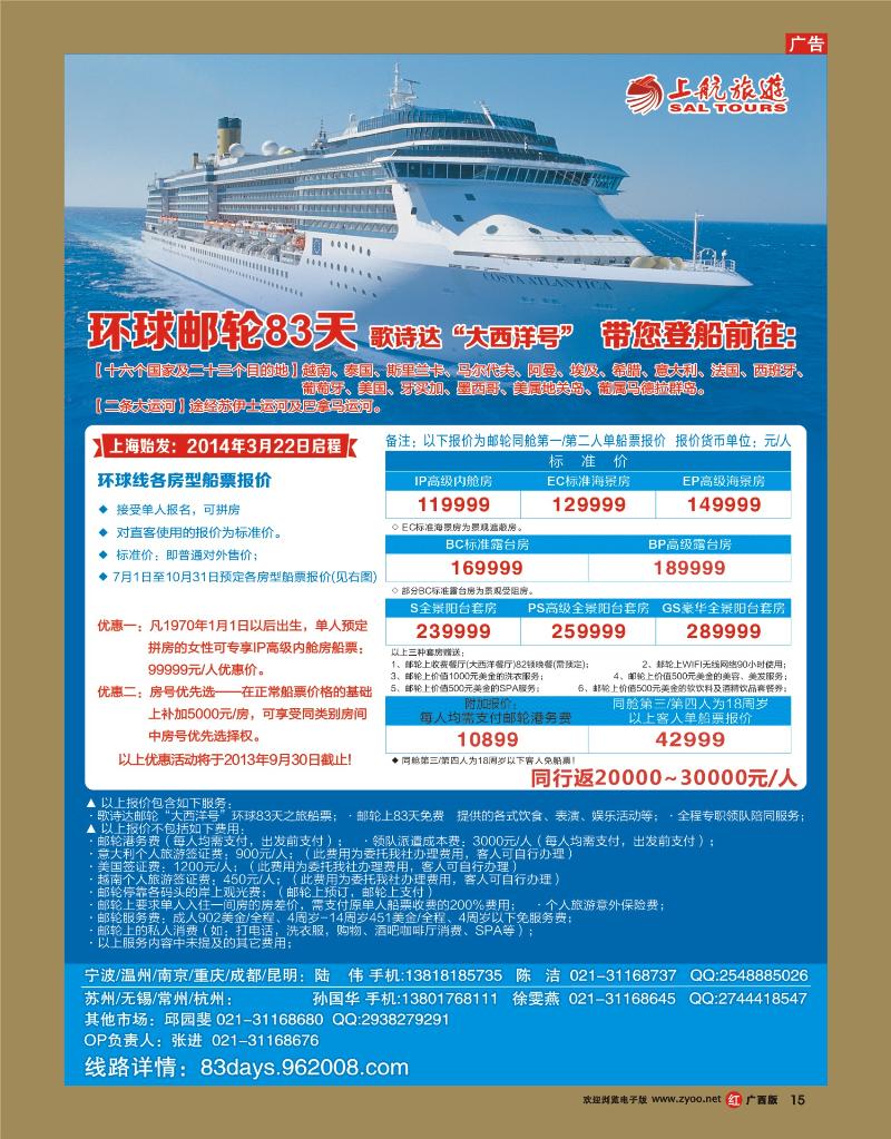 rr15上航旅游-环球邮轮83天