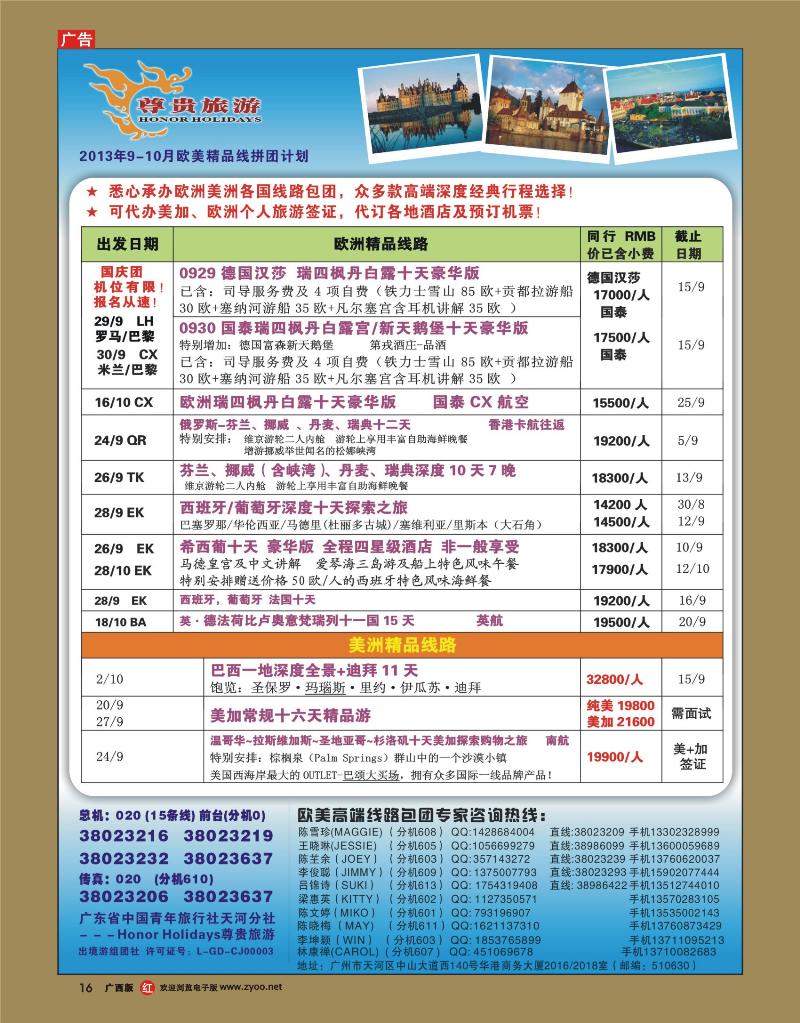 rr16尊贵旅游--欧洲2013年9-10月拼团计划