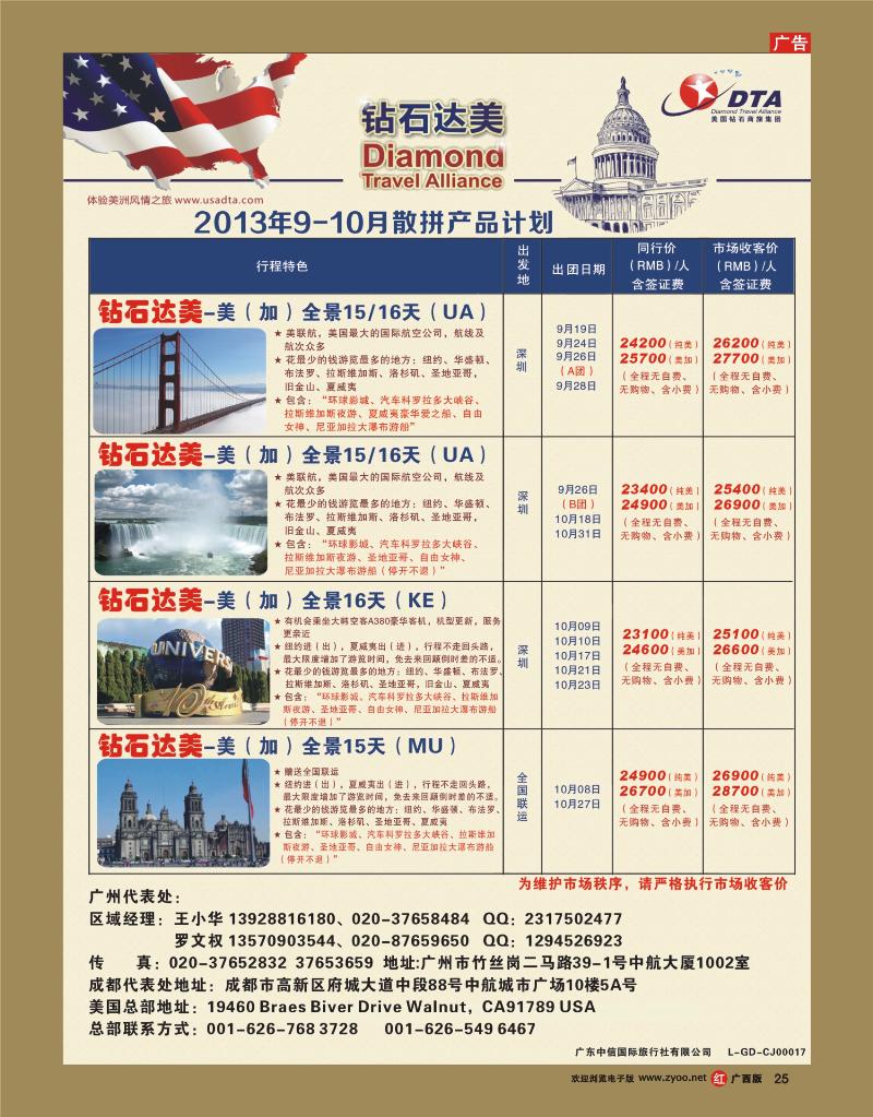 rr25DTA钻石达美--美加常规品质散拼