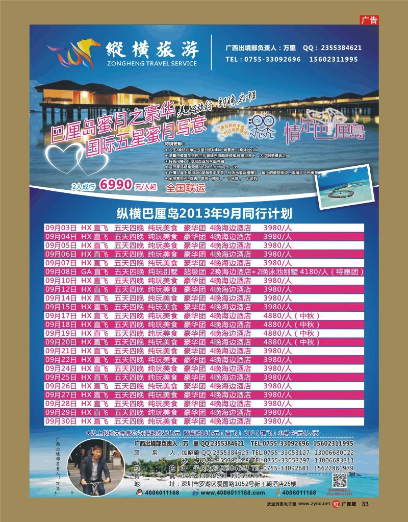 rr33纵横旅游巴厘岛专线批发