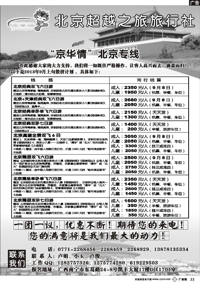 b33京华情