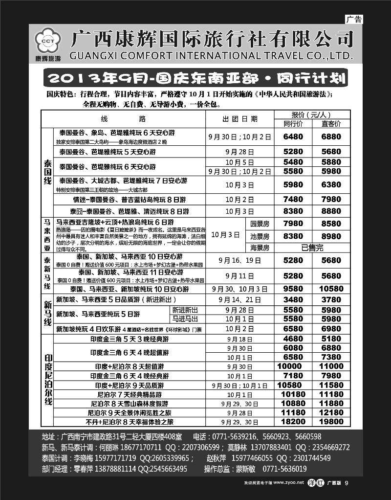 单彩洋红r09康辉国旅-东南亚部9-国庆同行计划