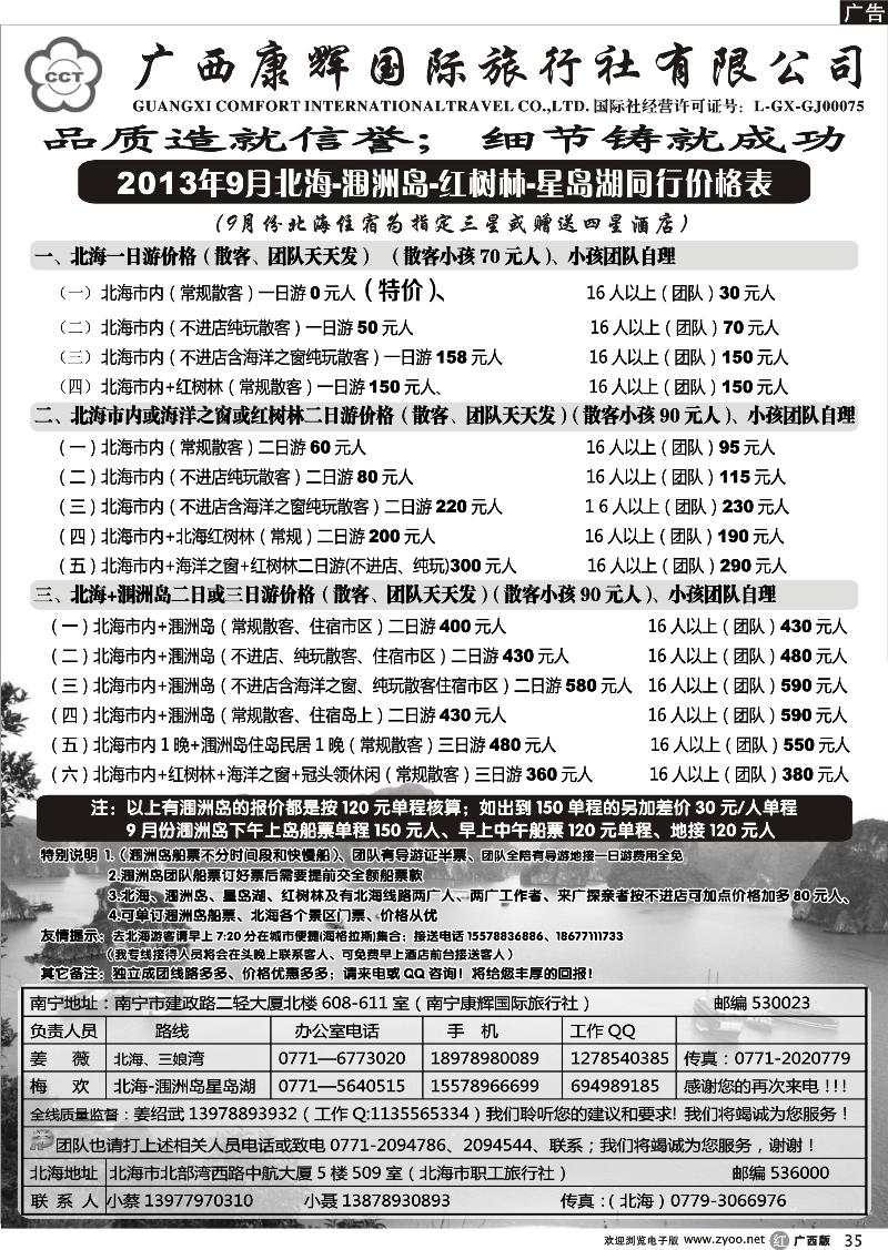 r35北部湾南海假期
