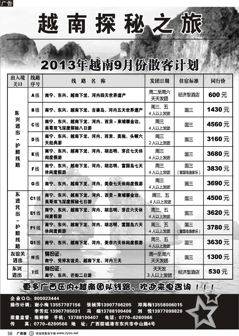 r36东兴海之旅越柬散客计划
