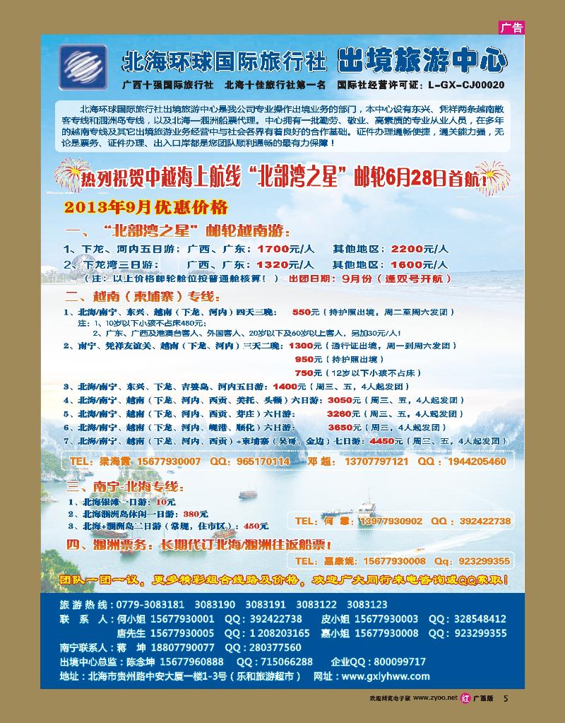 rr05北海环球国旅—出境旅游中心