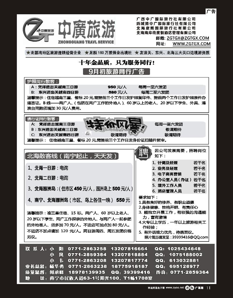 单彩洋红r11中广旅游—越南北海专线