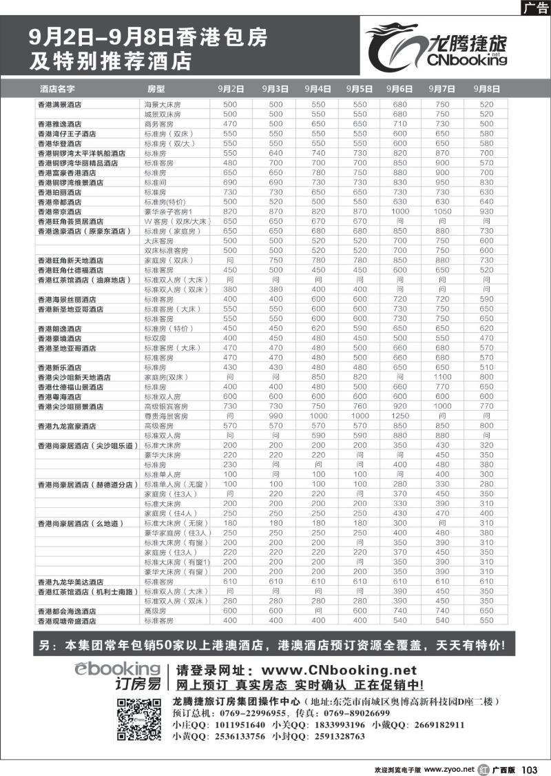 r103龙腾捷旅9月香港包房酒店特别推荐