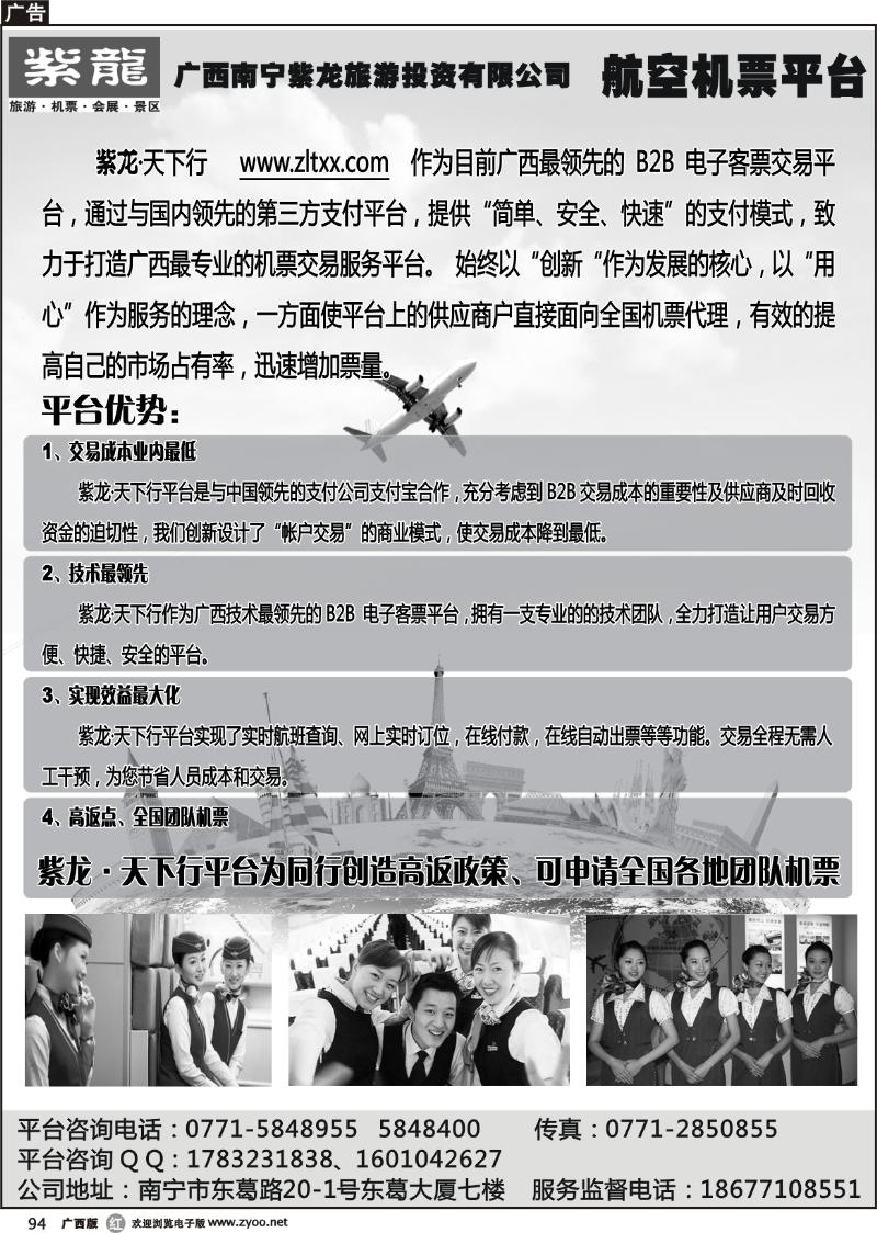 r94龙之旅票务中心