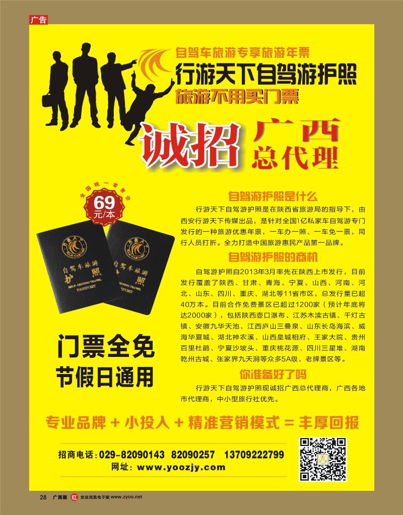 rr28《行游天下自驾游护照》招商