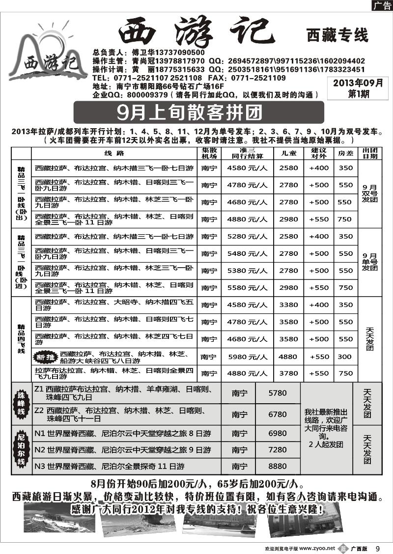 b09西游记—西藏专线
