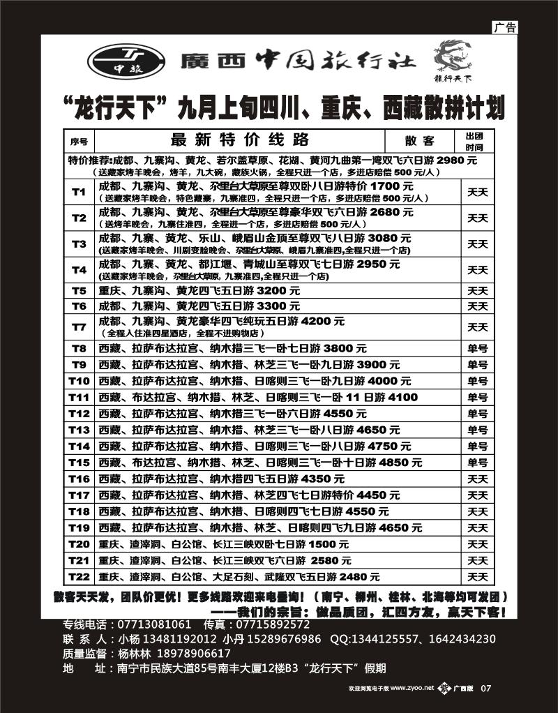 单彩紫b07“龙行天下”九月上旬四川、西藏、重庆散拼计划
