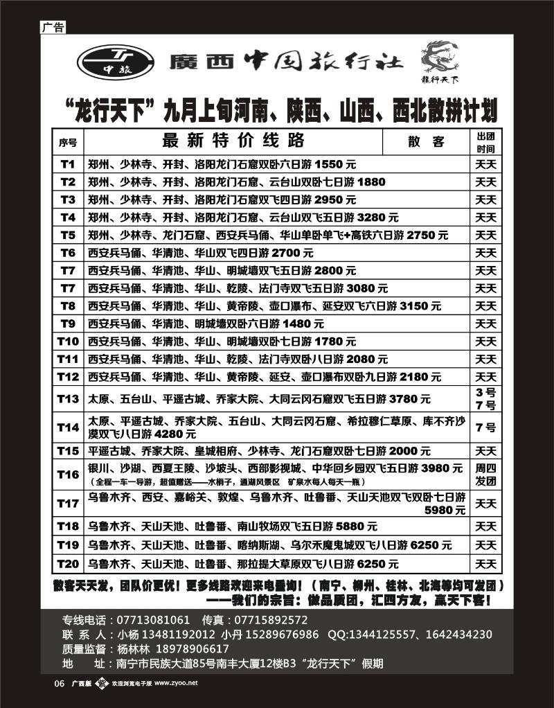单彩紫b06“龙行天下”九月上旬河南、陕西、山西、西北散拼计划