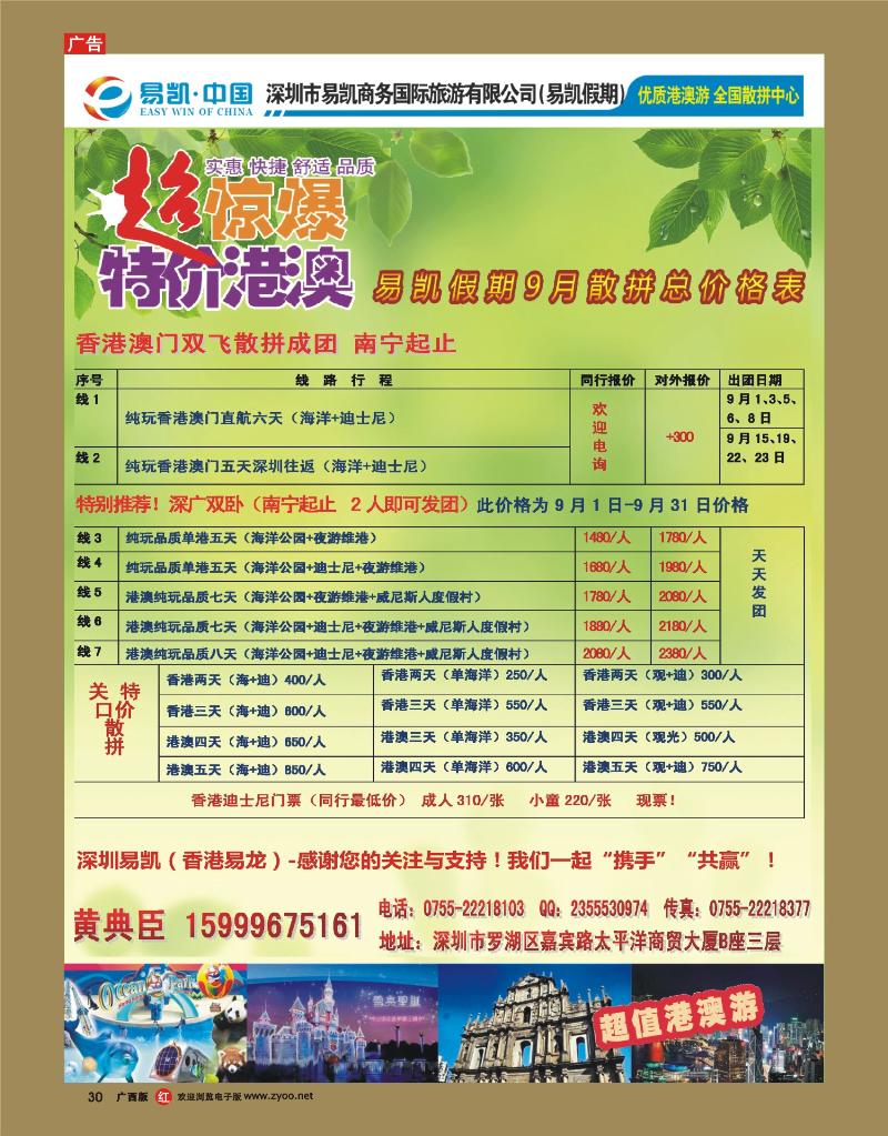 rr30易凯.中国全国港澳散拼全球供应商