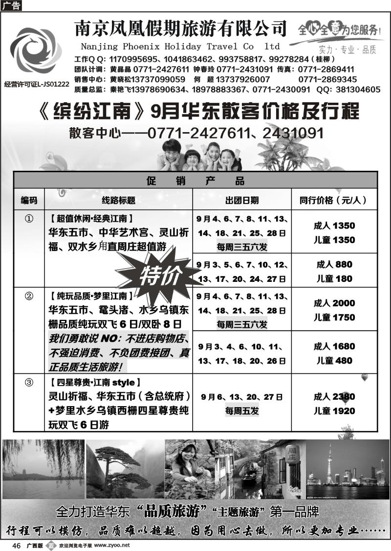 b46广西中国国际旅行社——缤纷江南