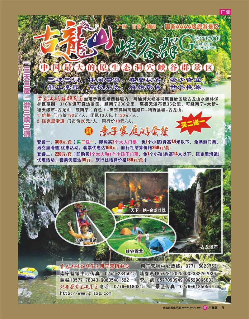 rr09广西百色市靖西县古龙山峡谷群风景区
