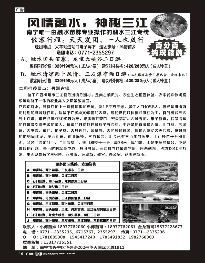 单彩洋红r16融水三江专线