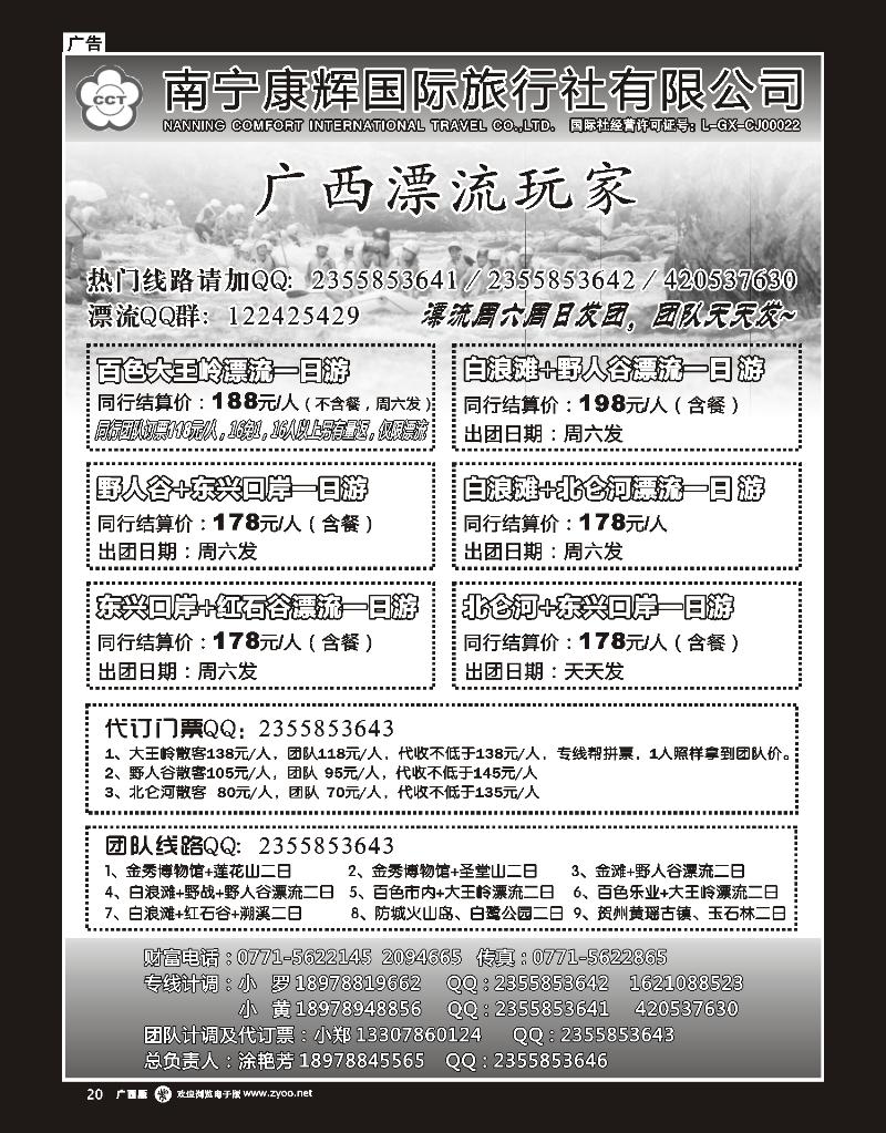 单彩紫r20广西康辉（环球旅游部）—广西漂流玩家