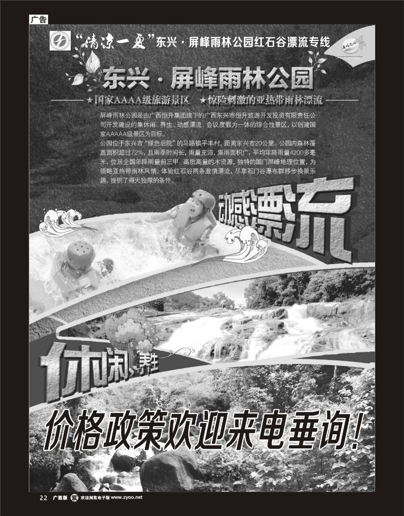 单彩紫r22东兴屏峰雨林公园（红石谷漂流）