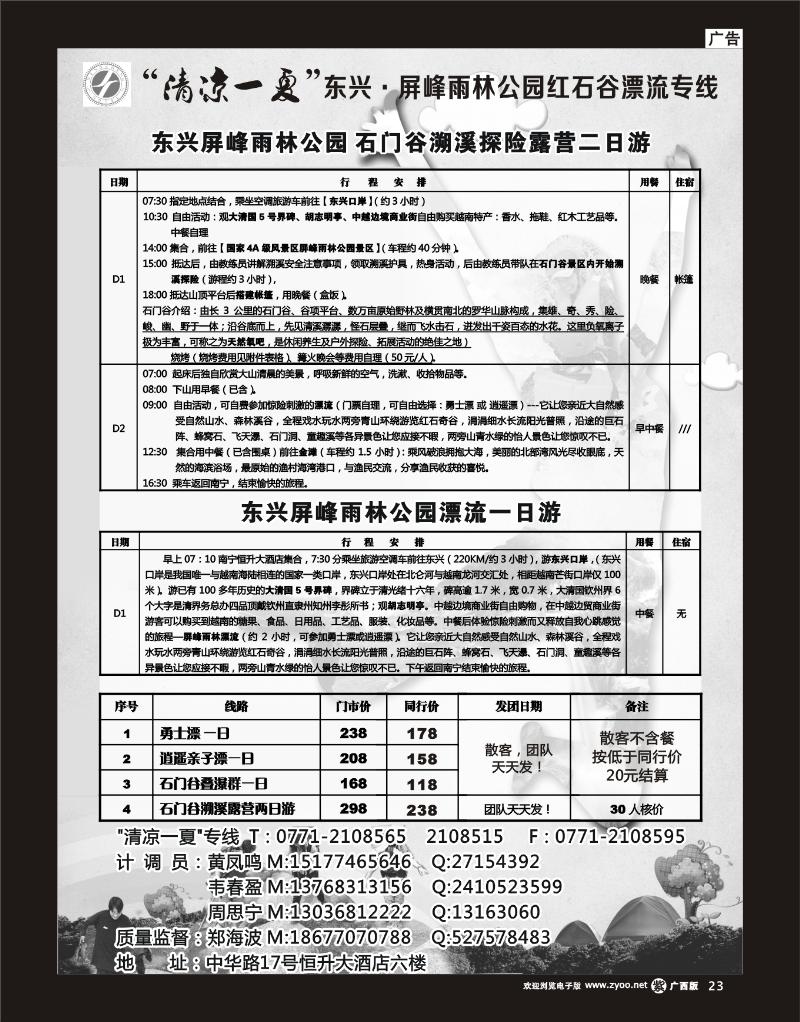 单彩紫r23东兴屏峰雨林公园（红石谷漂流）