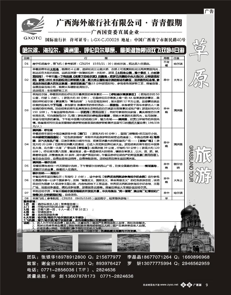 单彩天蓝b09广西海外旅行社青青假期—山东东北专线