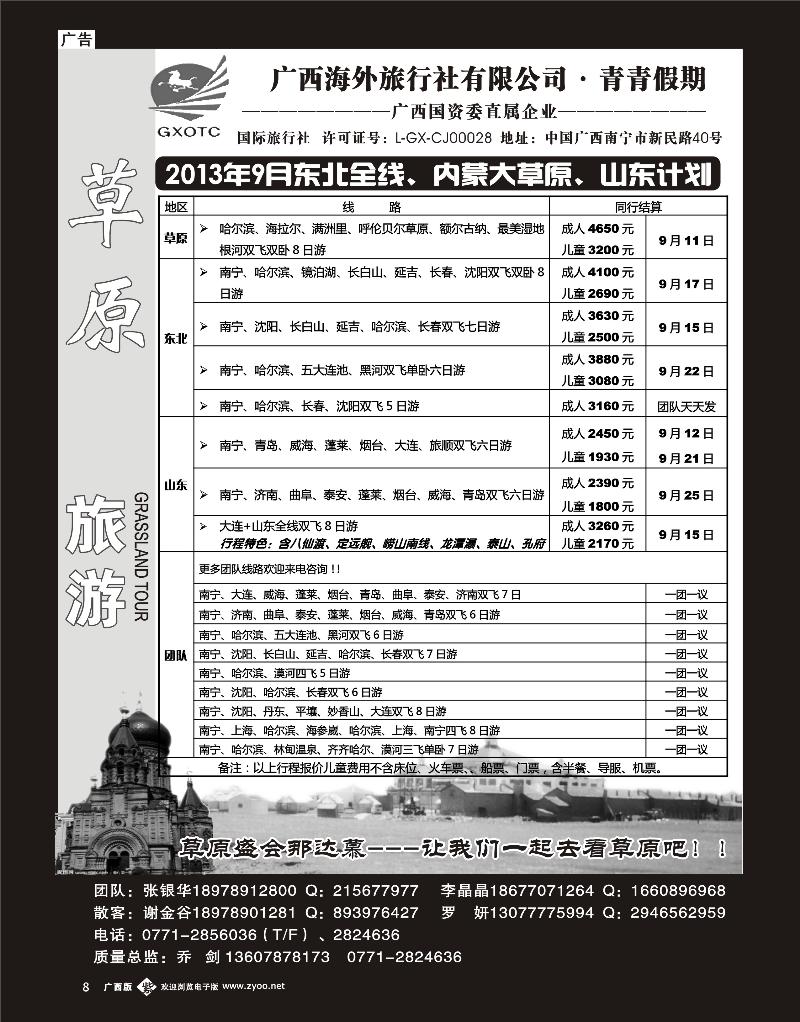 单彩紫b08广西海外旅行社青青假期—山东东北专线