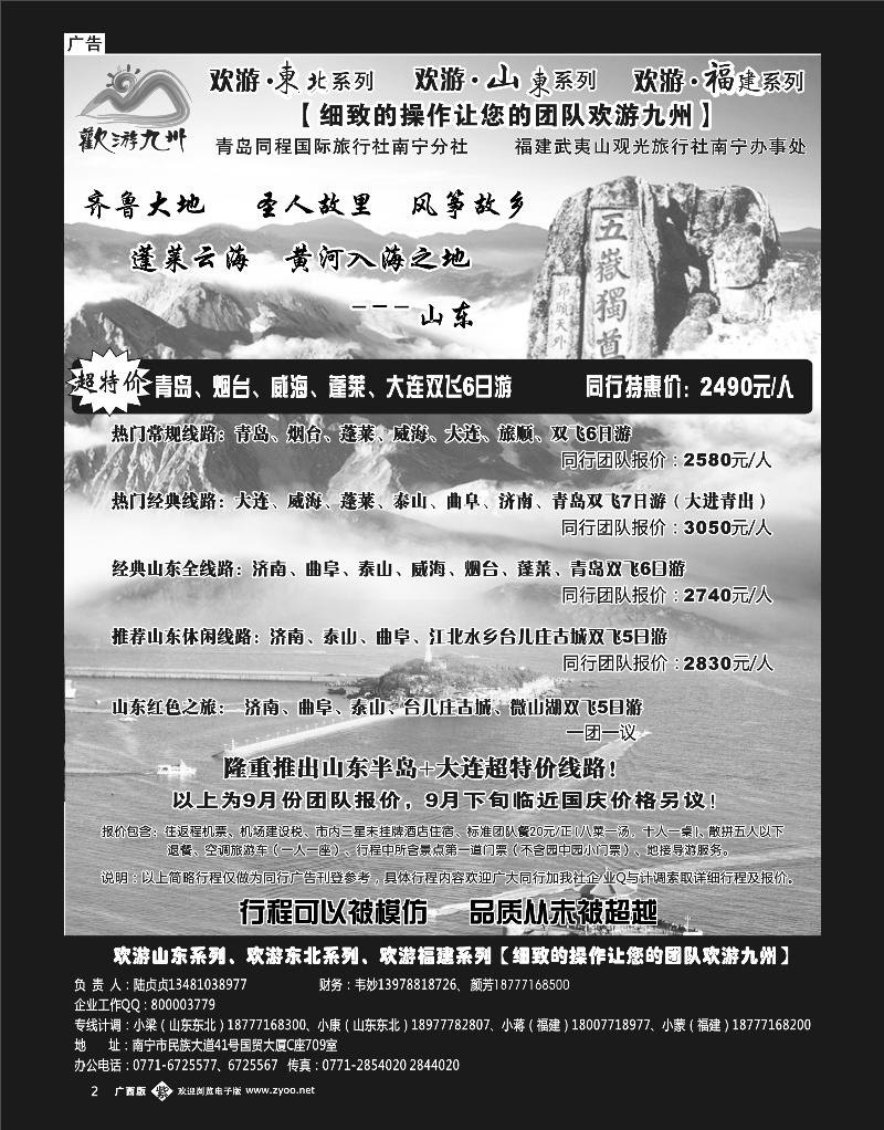 单彩紫b02欢游九州—山东、东北