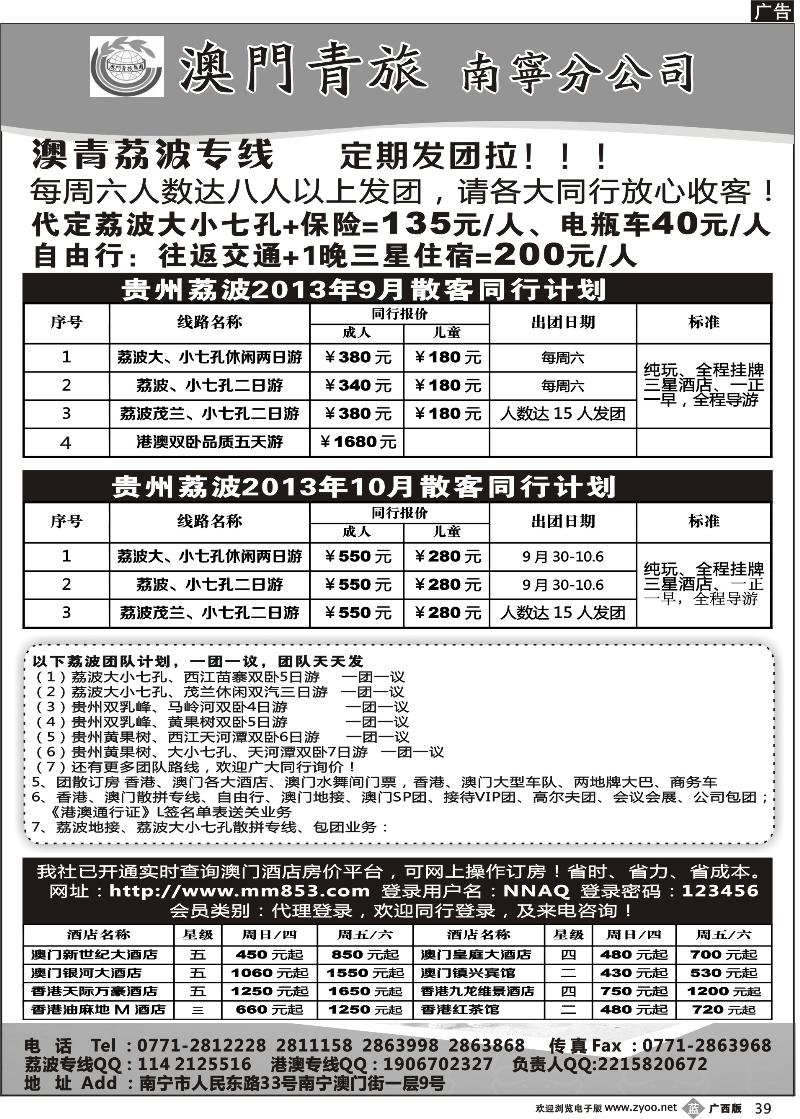 b39贵州荔波专线