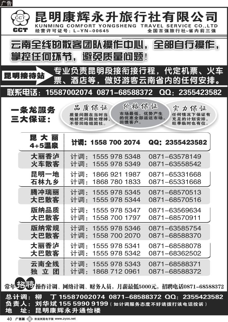 b40云南省全线地接