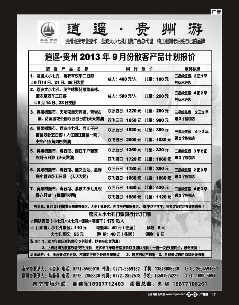 单彩洋红b17逍遥·贵州、荔波专线