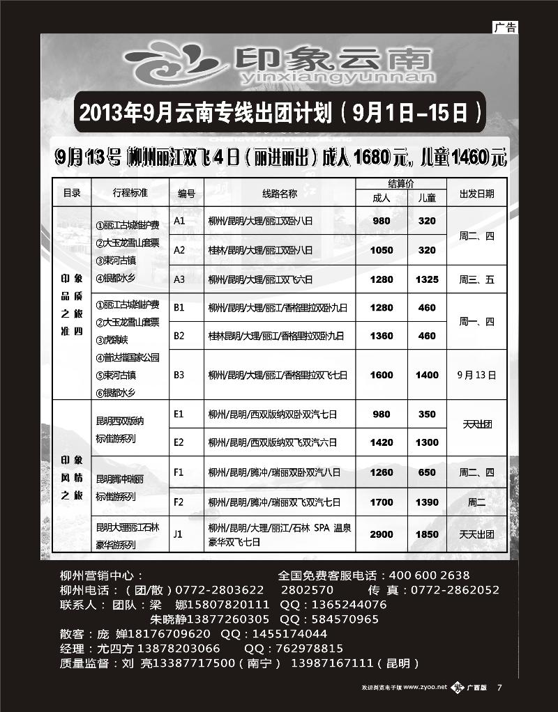 单彩紫b07印象云南
