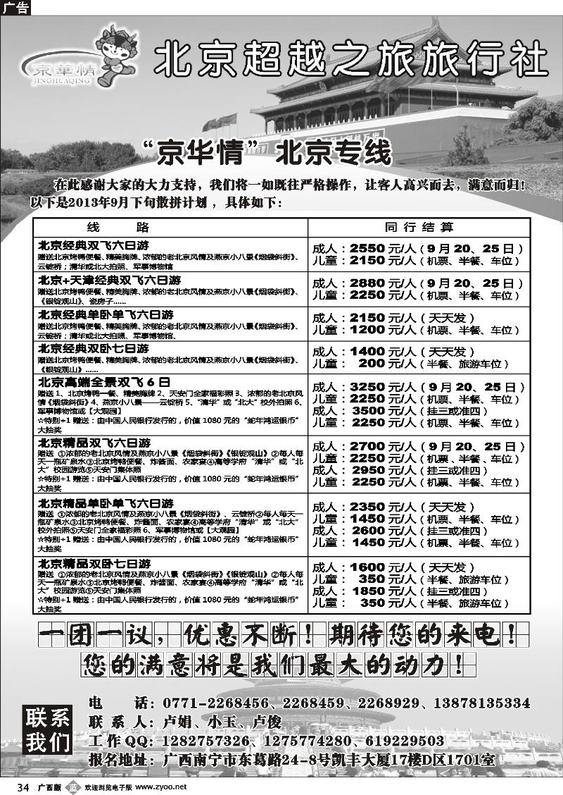 b34京华情