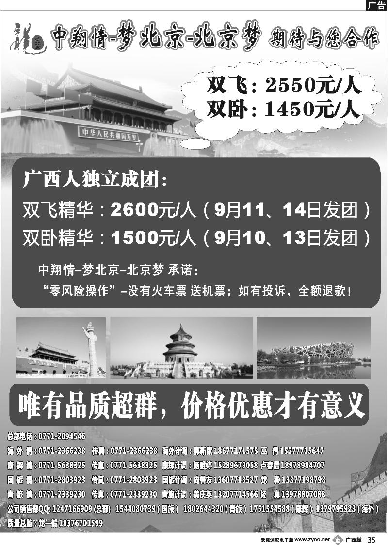 b35中翔情—梦北京