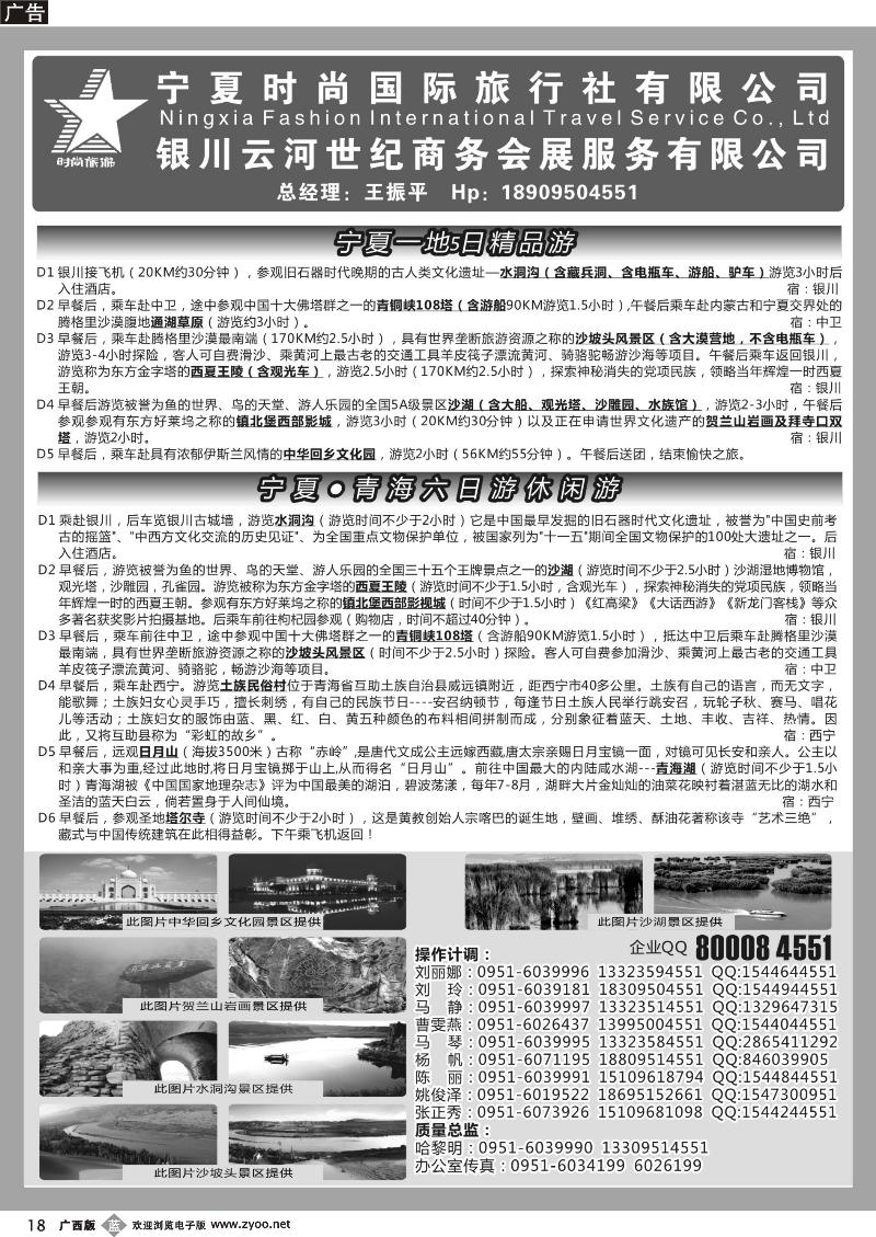 b18宁夏时尚国际旅行社有限公司