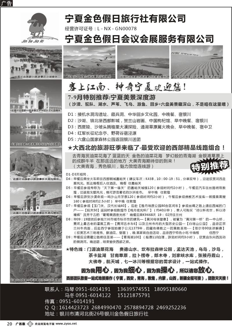 b20宁夏银川金色假日旅行社专业西部地接