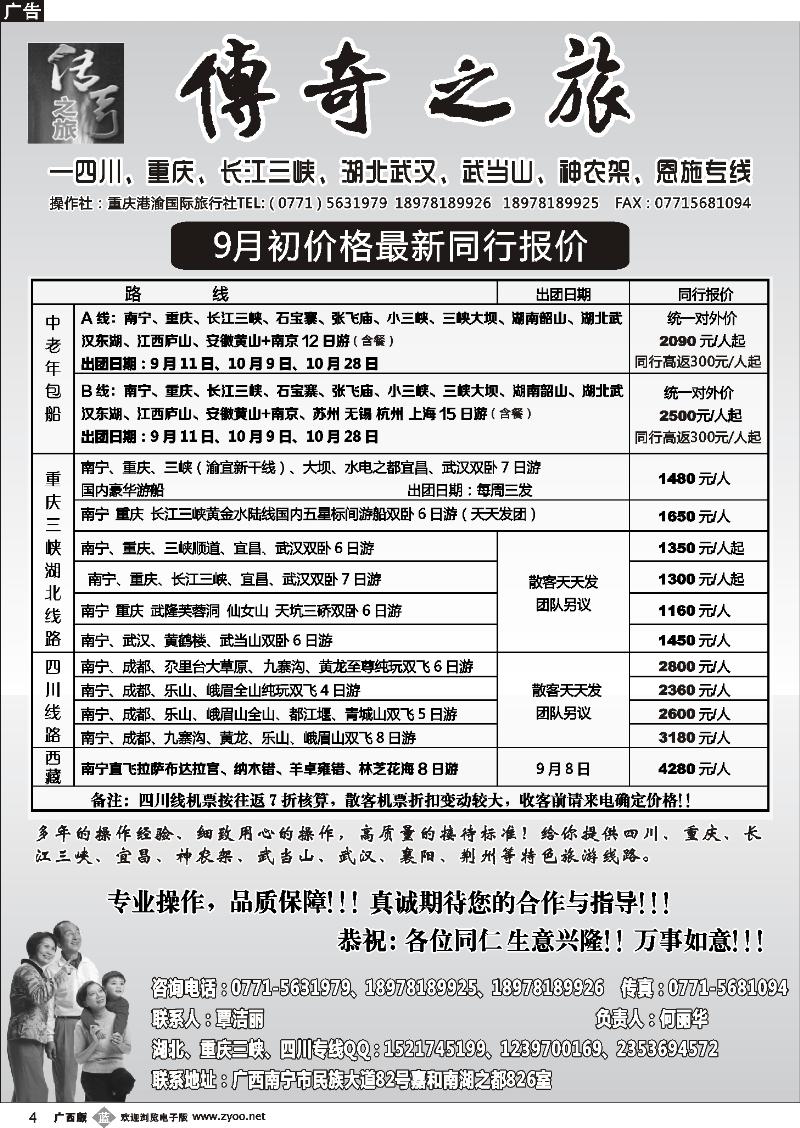 b04传奇之旅—重庆、三峡、四川、湖北专线