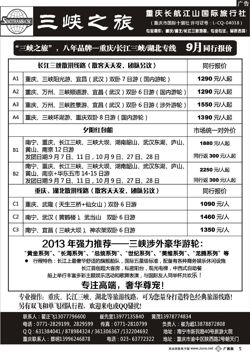 b05三峡之旅—重庆湖北专线