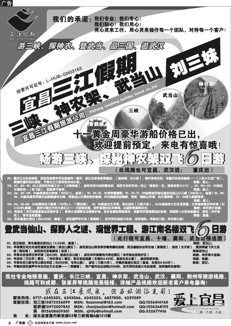 b06三峡、神农架、武当山专线（三江假期刘三妹）