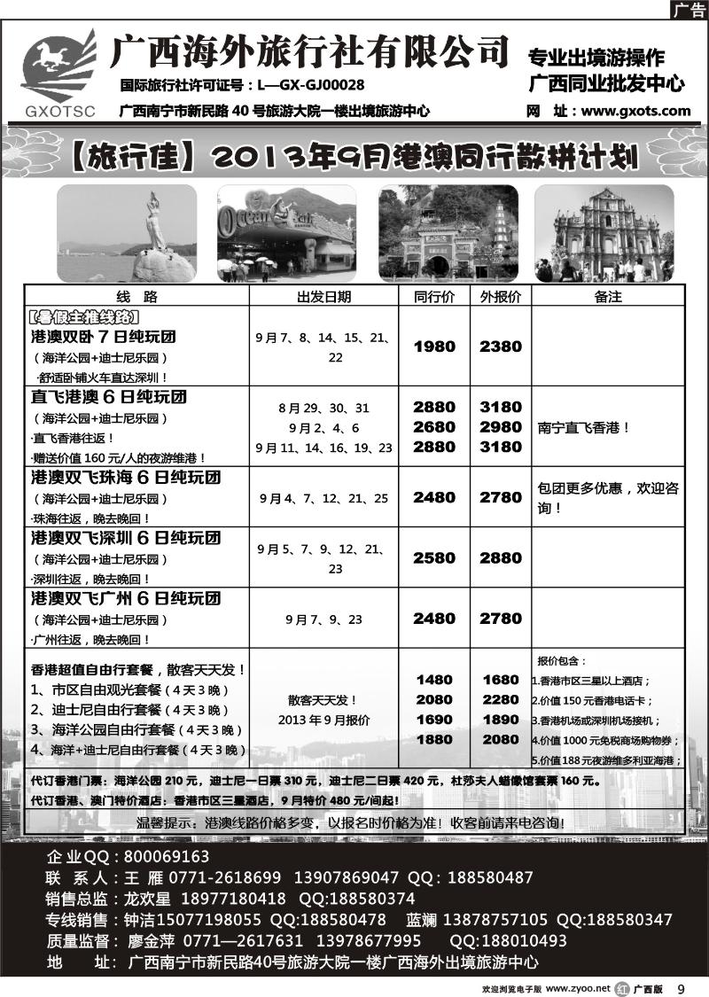 r09港澳同行计划