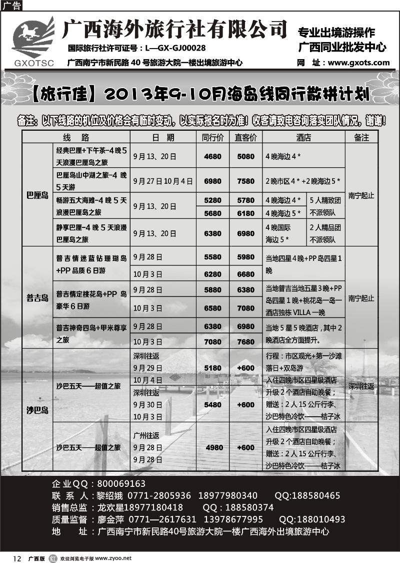 r12海岛线同行散拼计划