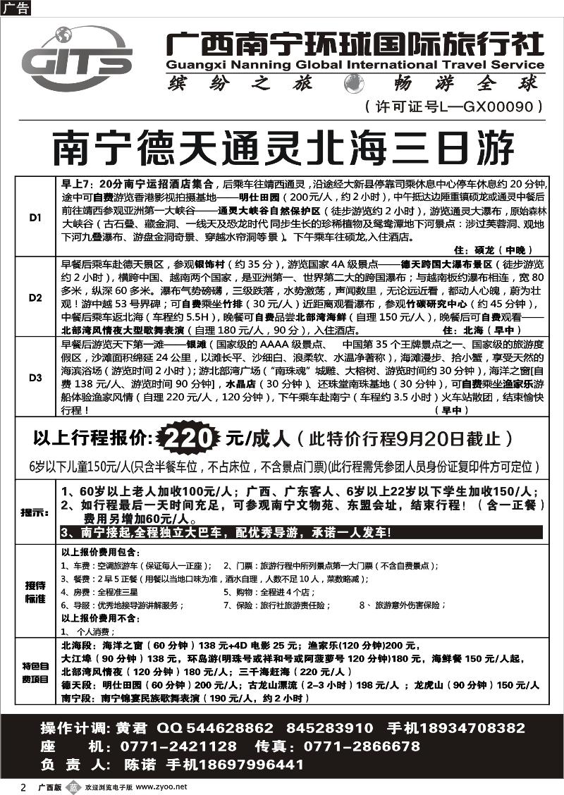 b02南宁环球—南宁德天通灵北海三日游