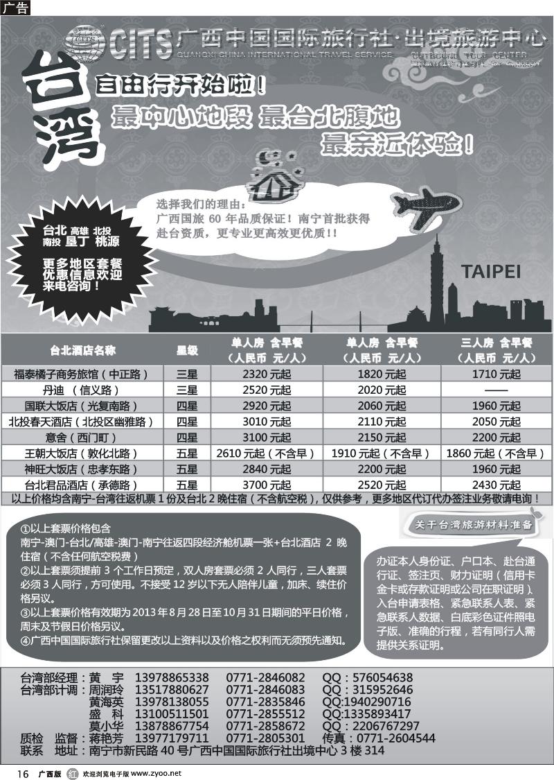 r16广西中国国际旅行社出境旅游中心—2013年国庆·台湾自由行计划