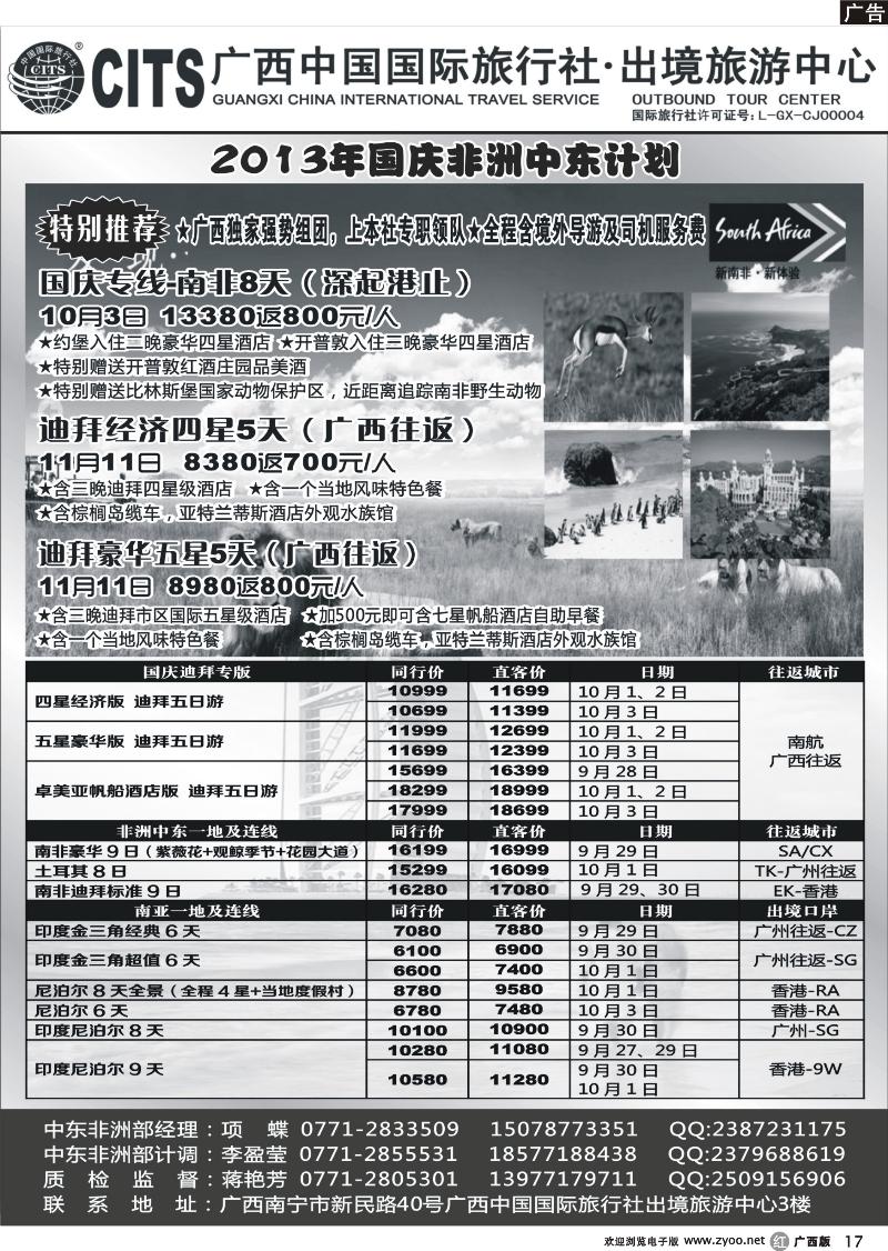 r17广西中国国际旅行社出境旅游中心—2013年国庆·非洲、中东绿色出团计划