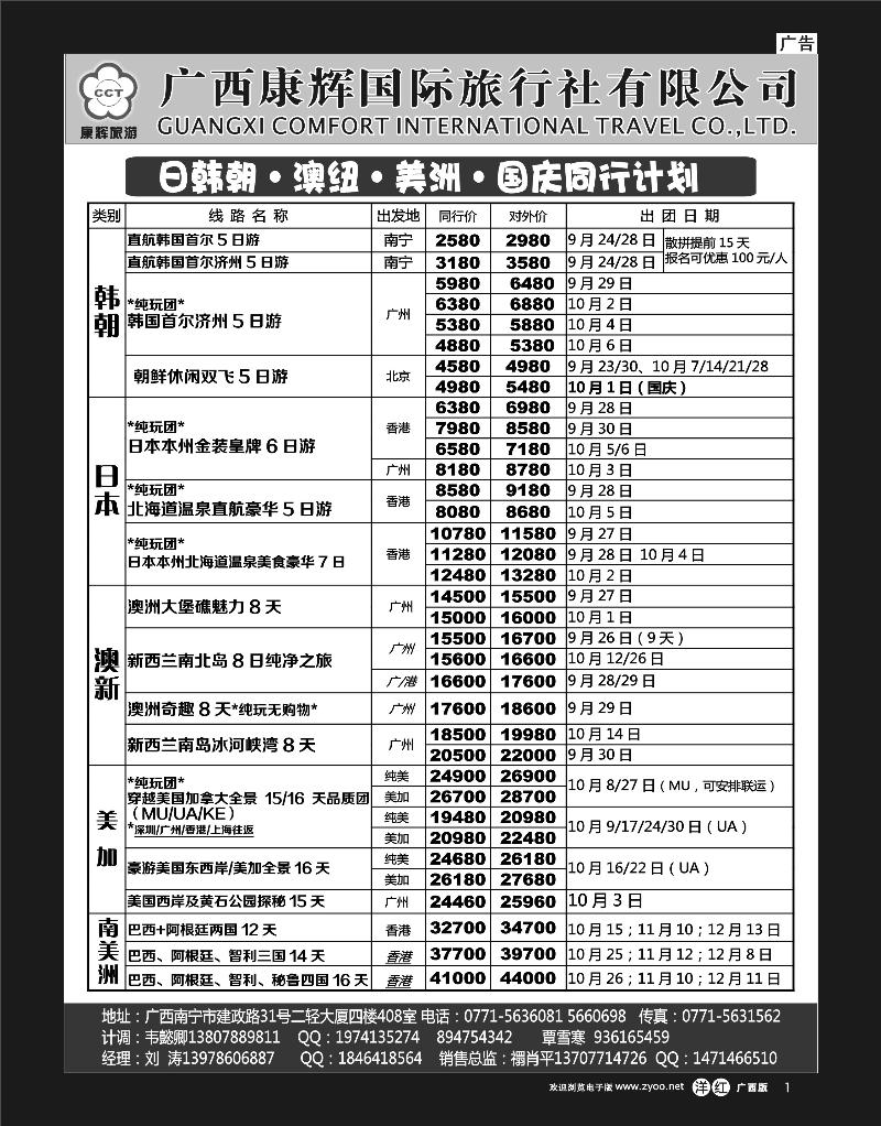 单彩洋红r01康辉国旅-日韩朝·澳纽·美洲国庆出团计划
