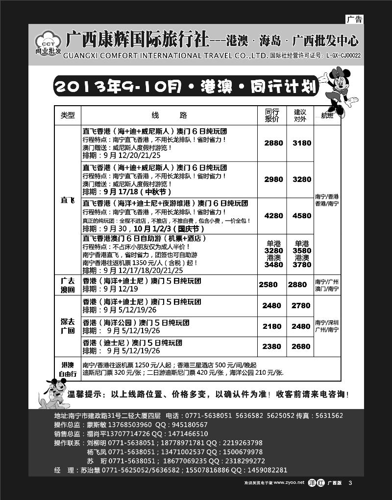 单彩洋红r03康辉国旅-港澳9-10月同行计划