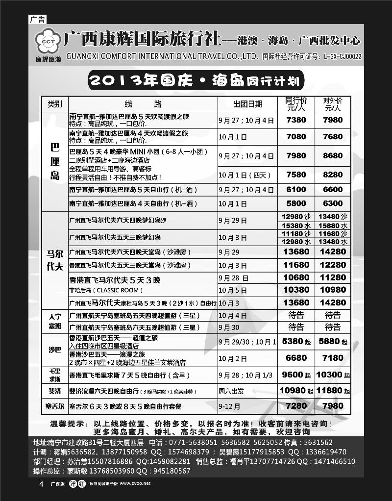 单彩洋红r04康辉国旅-海岛国庆同行计划