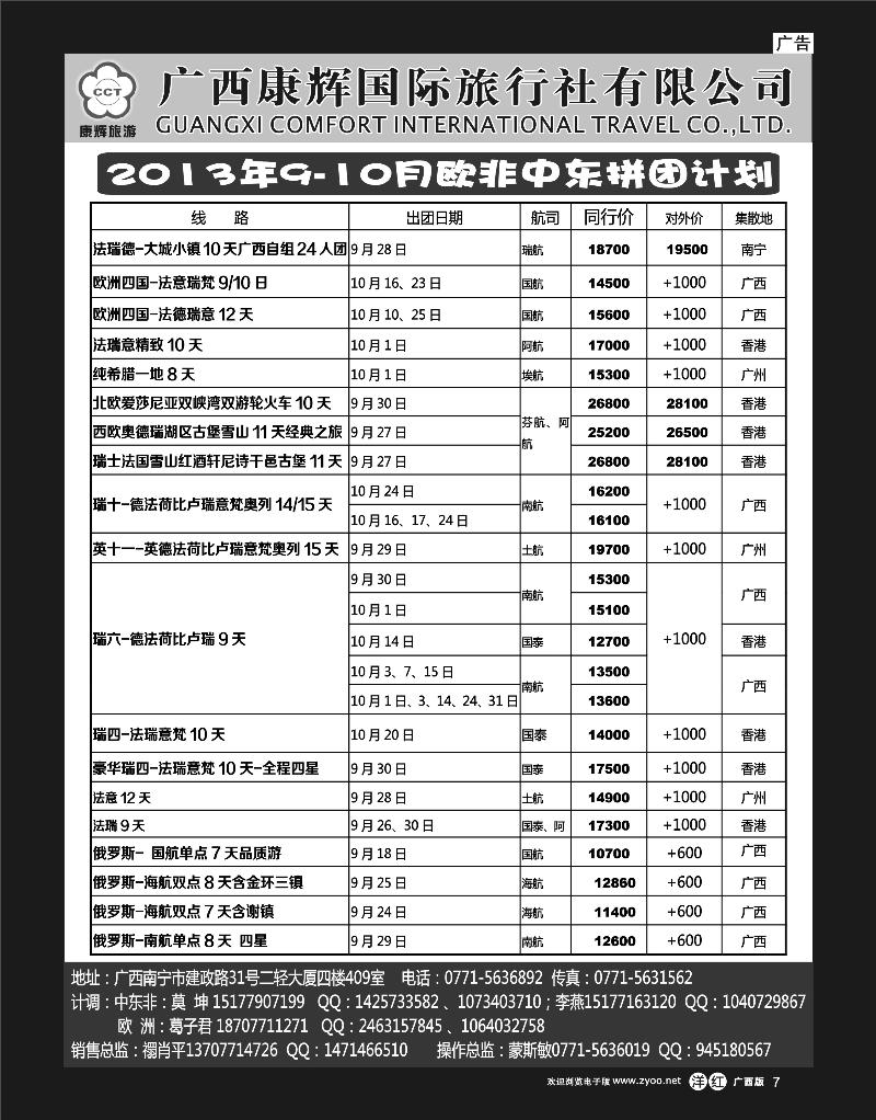 单彩洋红r07康辉国旅-欧非中东9-10月拼团计划