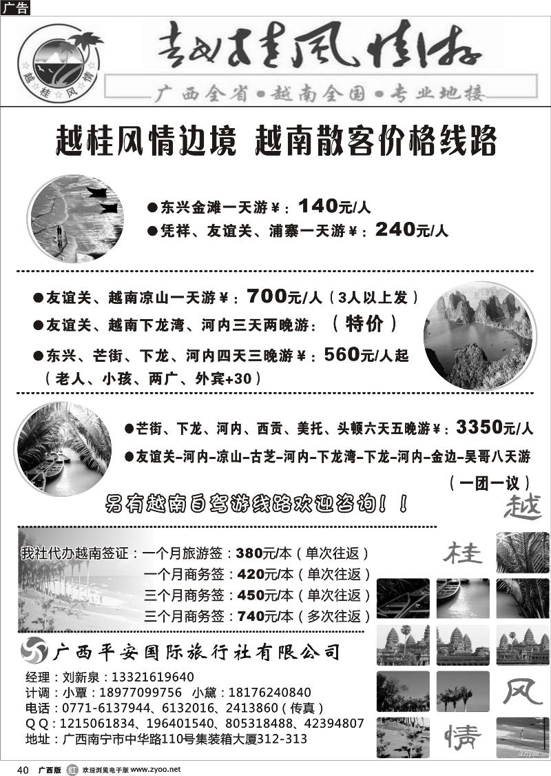 r40越柬专线—越桂风情