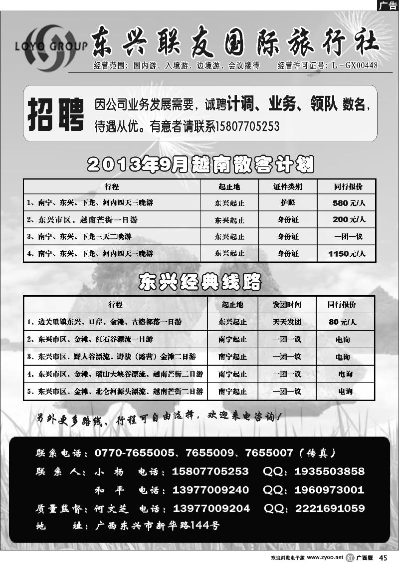 r45东兴联友国际旅行社
