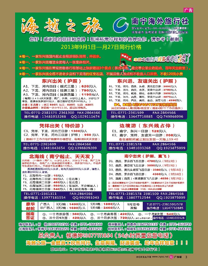 rr03海越之旅