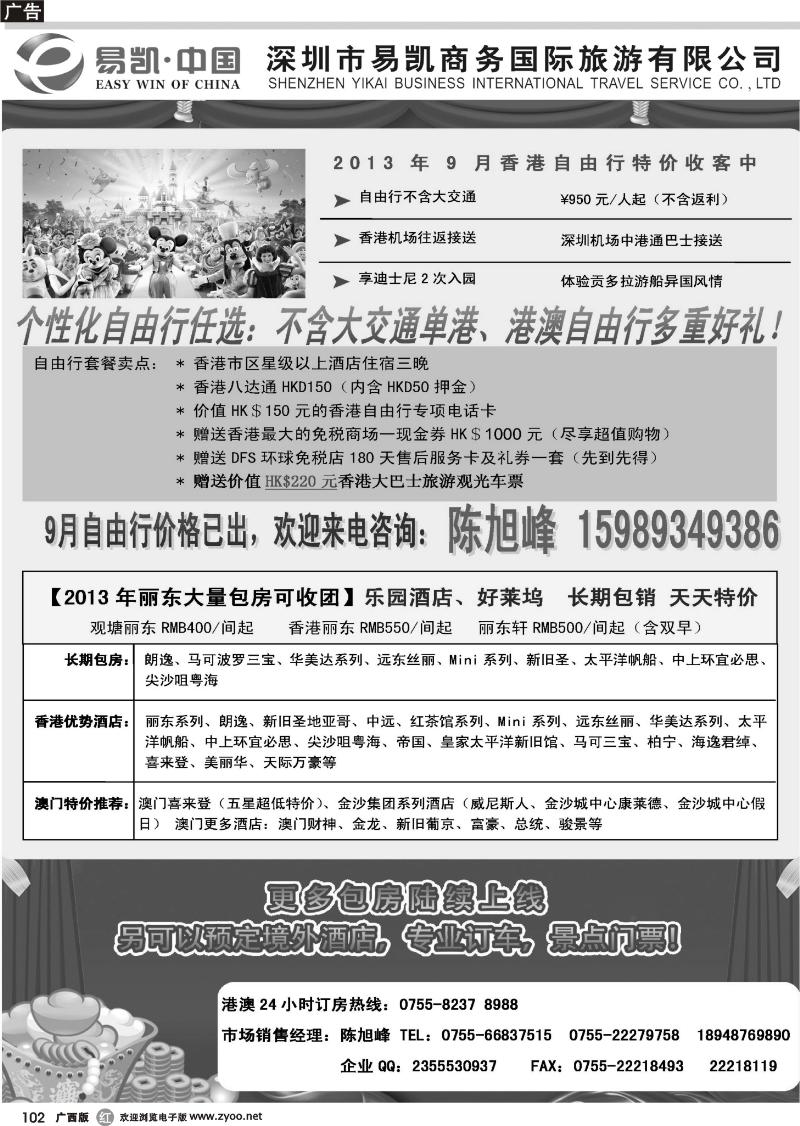 r102易凯.中国EK160港澳酒店全球供应商
